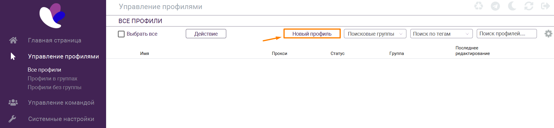 Интерфейс Incognition Browser с кнопкой создания профиля